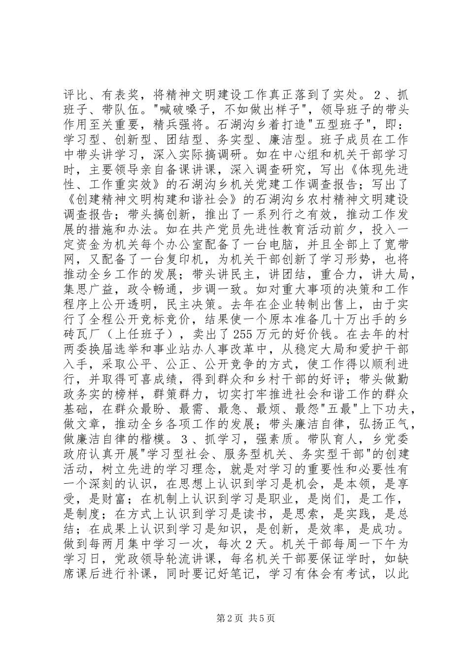 精神文明汇报材料 (17)_第2页