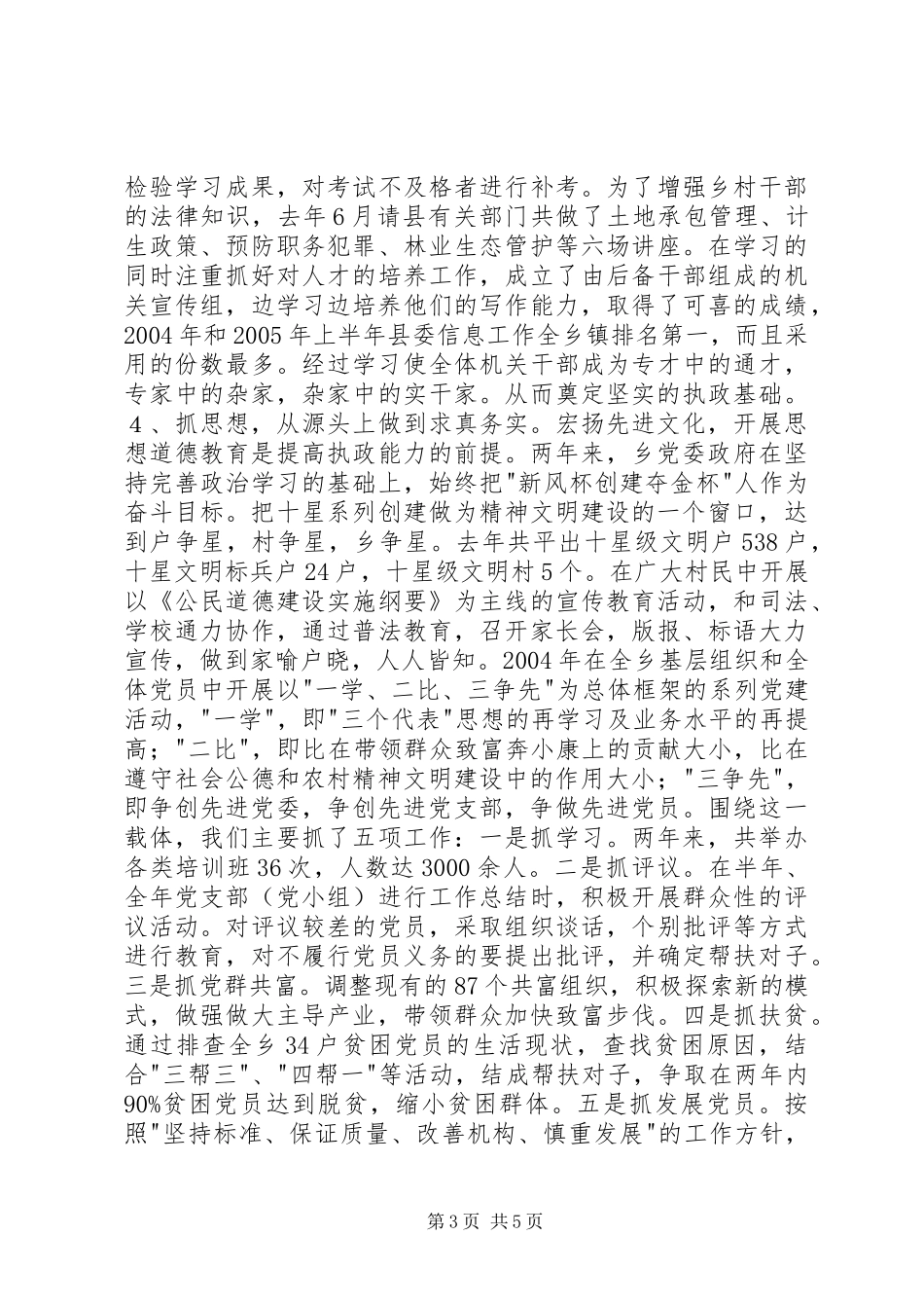 精神文明汇报材料 (17)_第3页