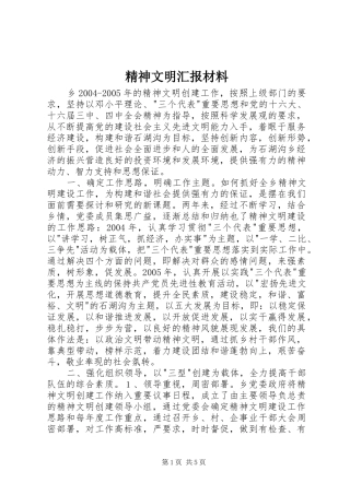 精神文明汇报材料 (17)