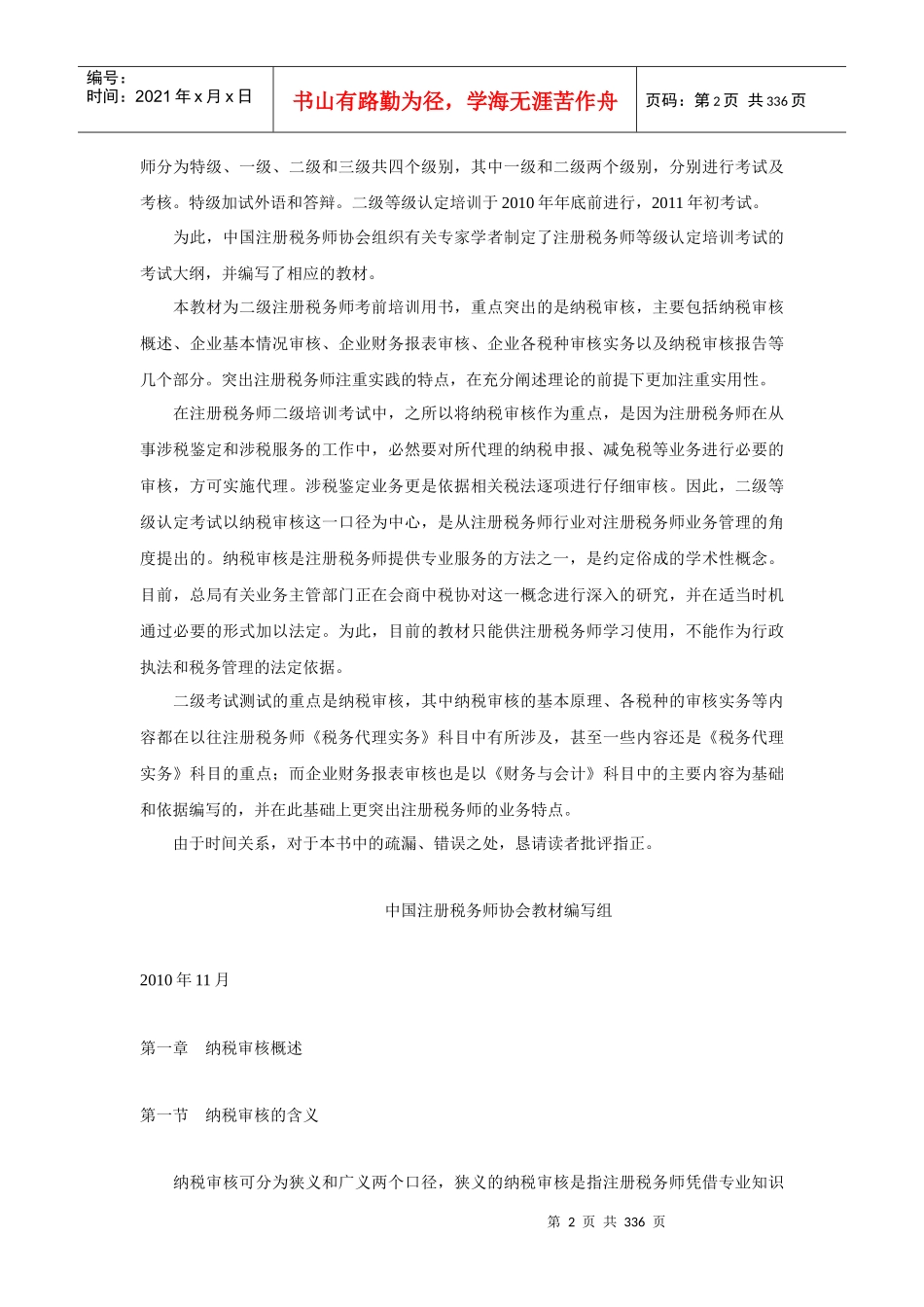 企业纳税审核_第2页