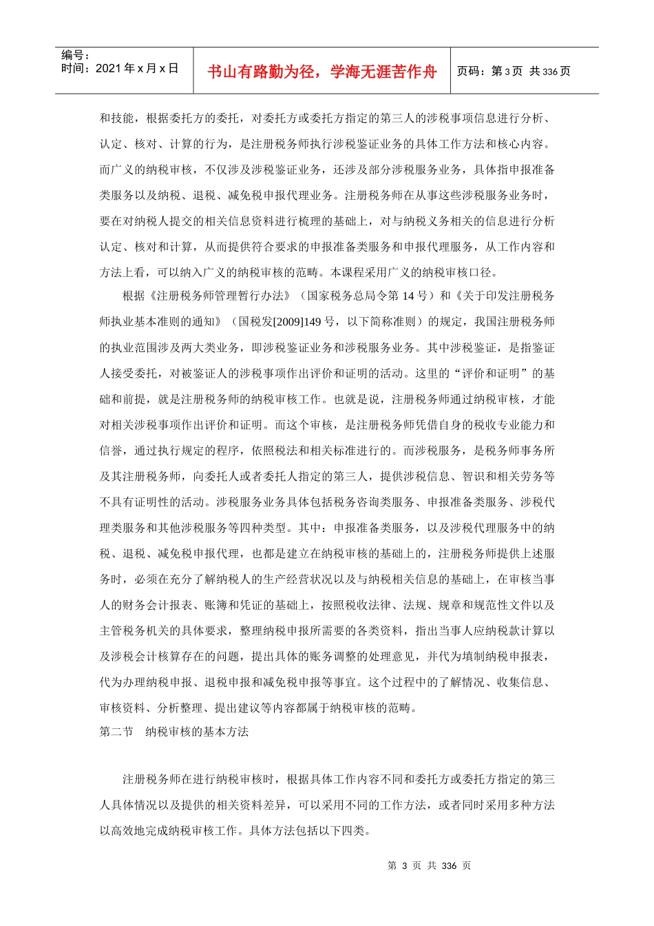 企业纳税审核_第3页