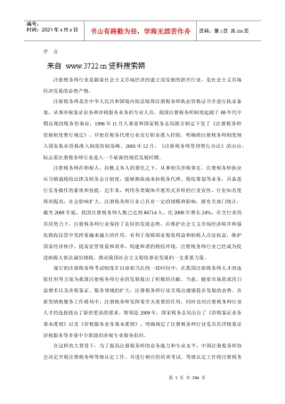 企业纳税审核