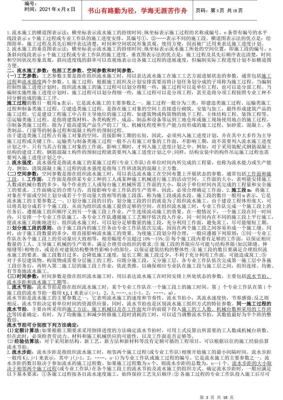 建设工程施工阶段的进度控制_第3页