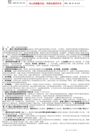建设工程施工阶段的进度控制