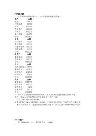 预算财务会计及管理知识分析答案