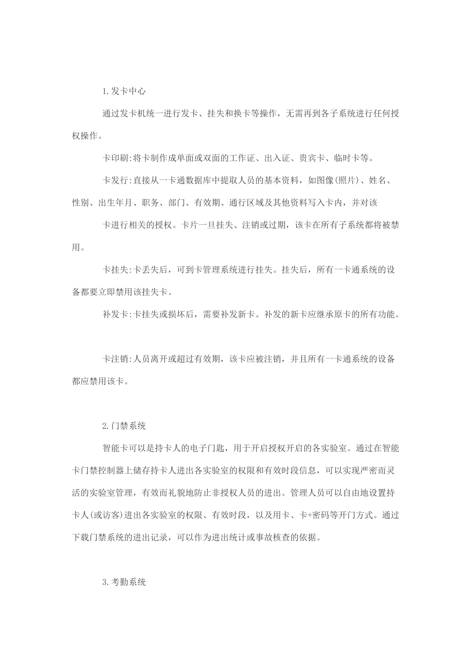 智能化一卡通网络管理系统在实验室管理中的应用_第2页