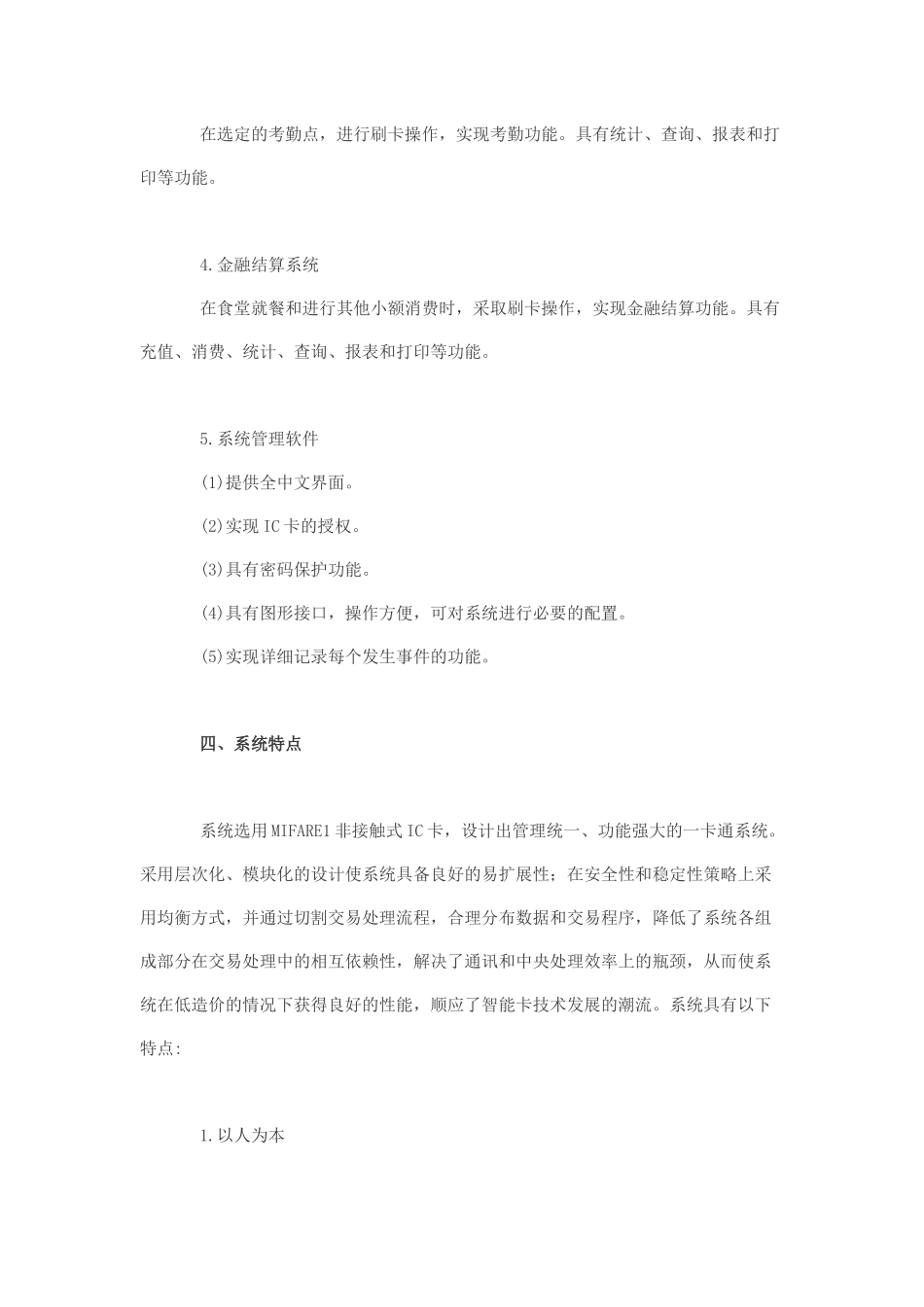 智能化一卡通网络管理系统在实验室管理中的应用_第3页