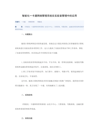 智能化一卡通网络管理系统在实验室管理中的应用