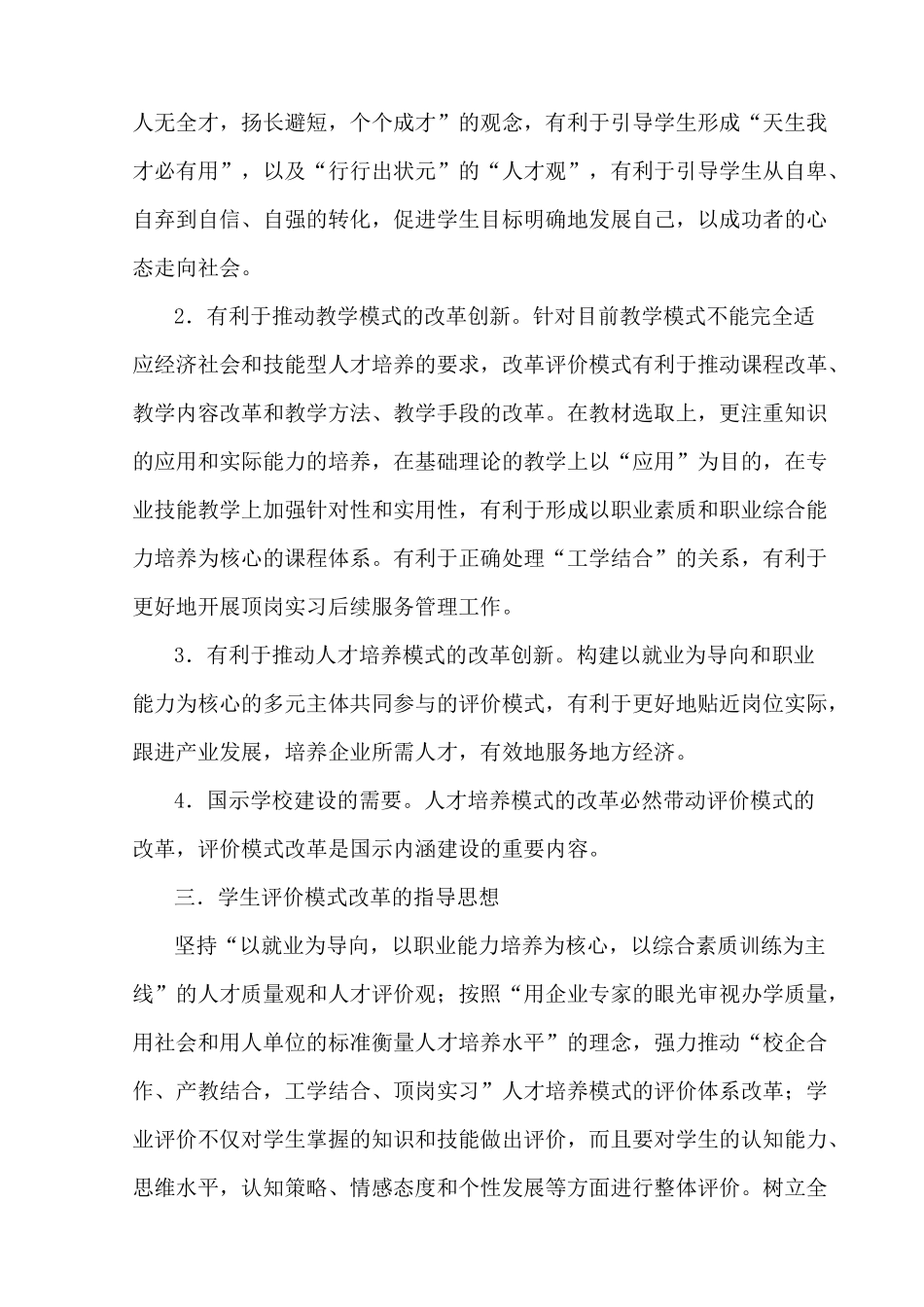 质量评价模式实施方案(定稿)_第2页