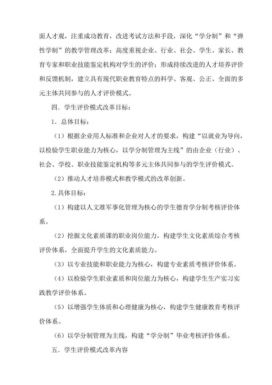 质量评价模式实施方案(定稿)_第3页
