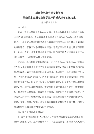 质量评价模式实施方案(定稿)