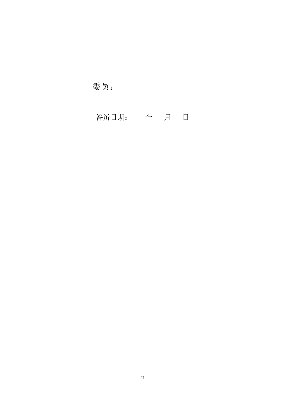 企业股权激励方案设计研究_第2页