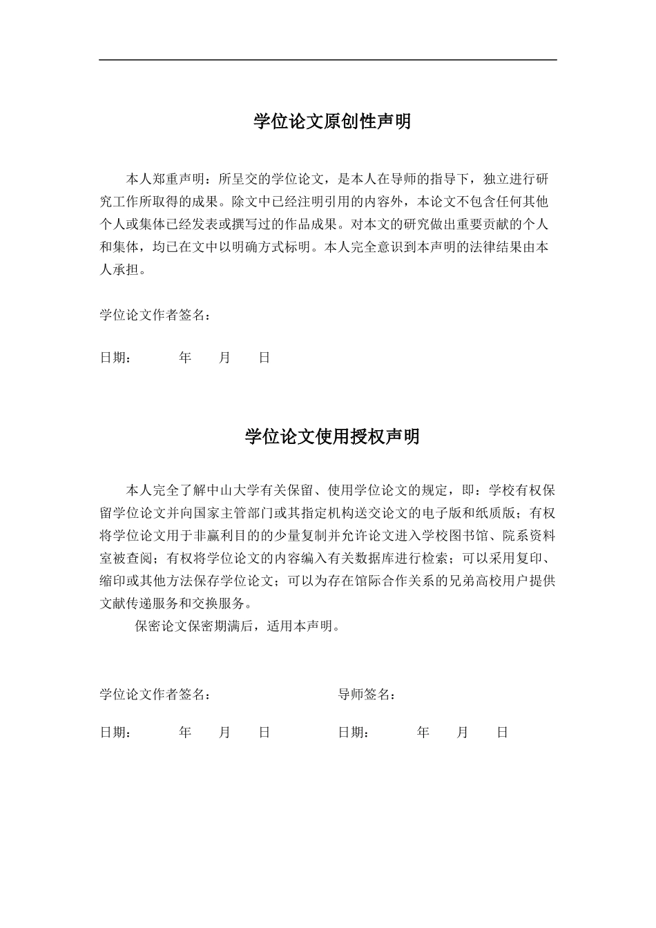 企业股权激励方案设计研究_第3页