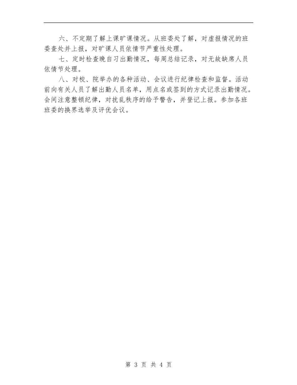 2024大学纪检部工作计划书参考_第3页