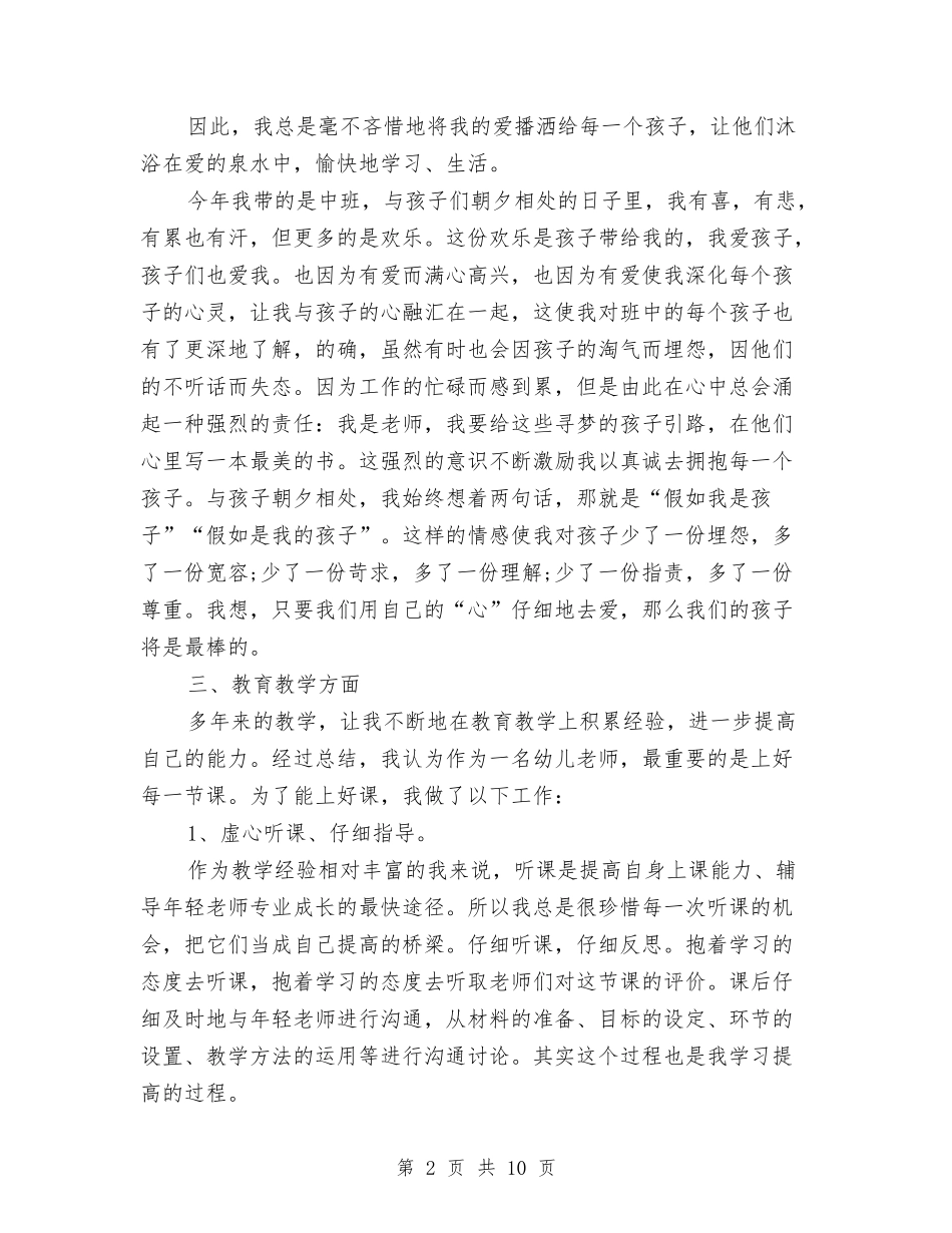 2024-2024上半年幼儿园教师工作总结与2024-2024上学期小学数学教师工作总结范文汇编_第2页