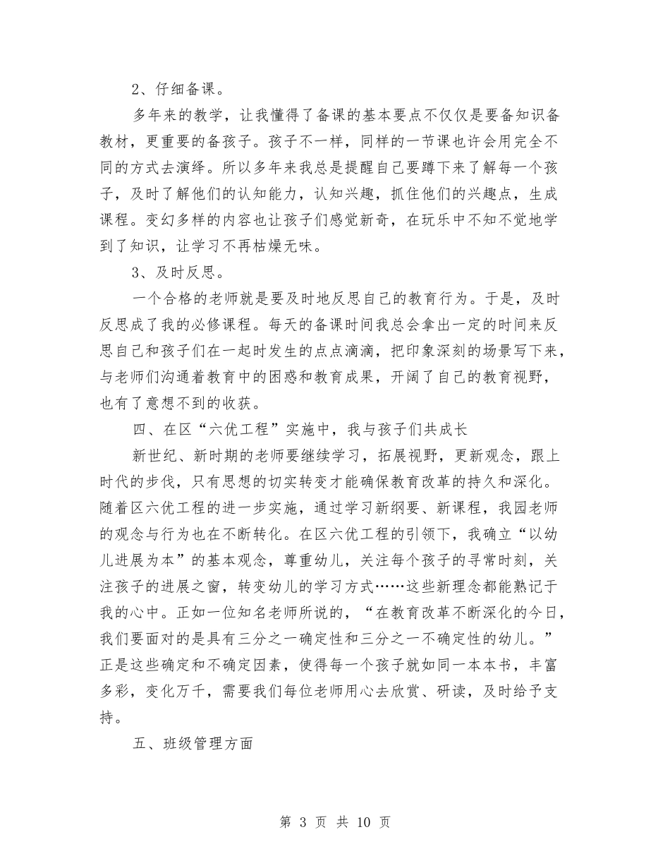 2024-2024上半年幼儿园教师工作总结与2024-2024上学期小学数学教师工作总结范文汇编_第3页