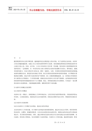 中国人寿保险公司内部审计的实证分析