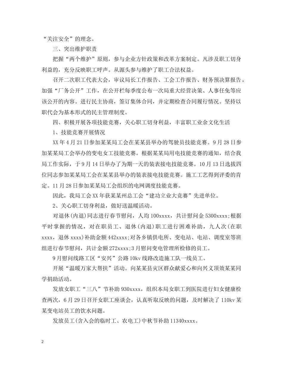 对工会主席评议总结精选范文 _第2页