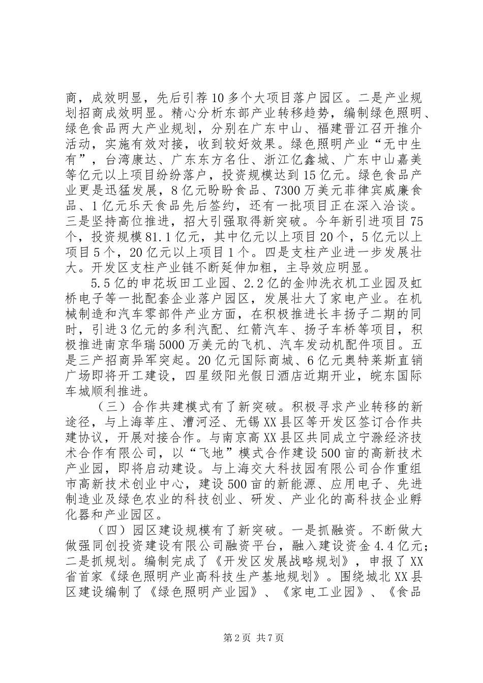 开发区年度基本工作情况汇报_第2页