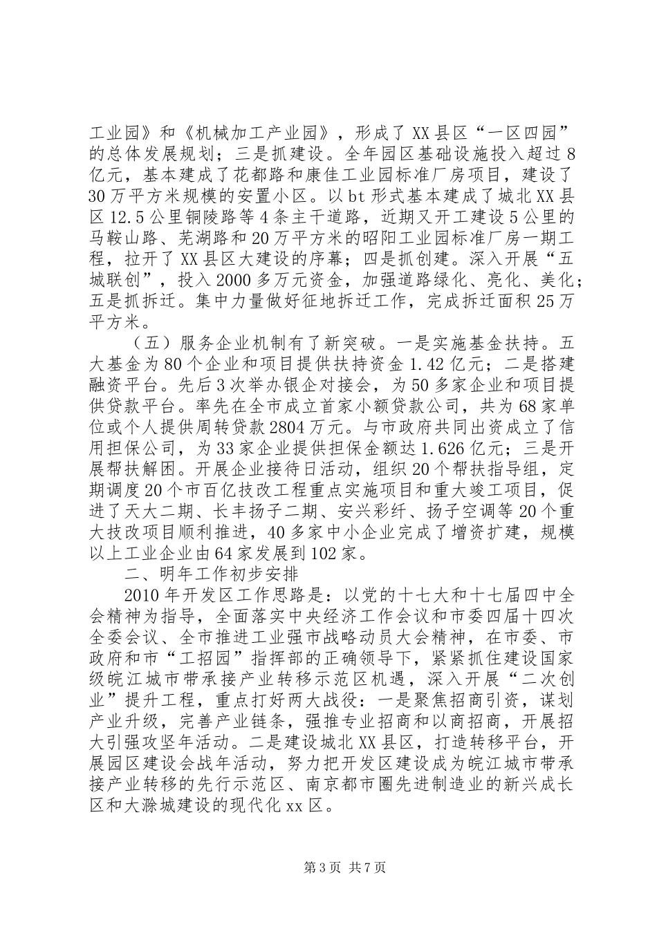 开发区年度基本工作情况汇报_第3页