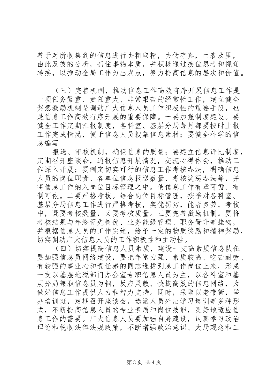 基层地税部门信息工作调研报告_第3页