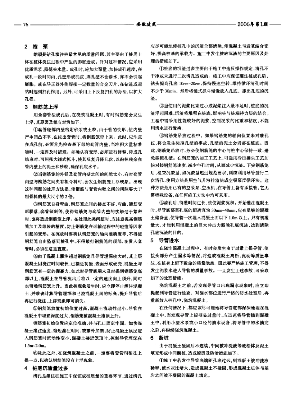 钻孔灌注桩施工中的质量事故及防范措施(摘录自《安徽建筑》06年1期第75-77_第2页