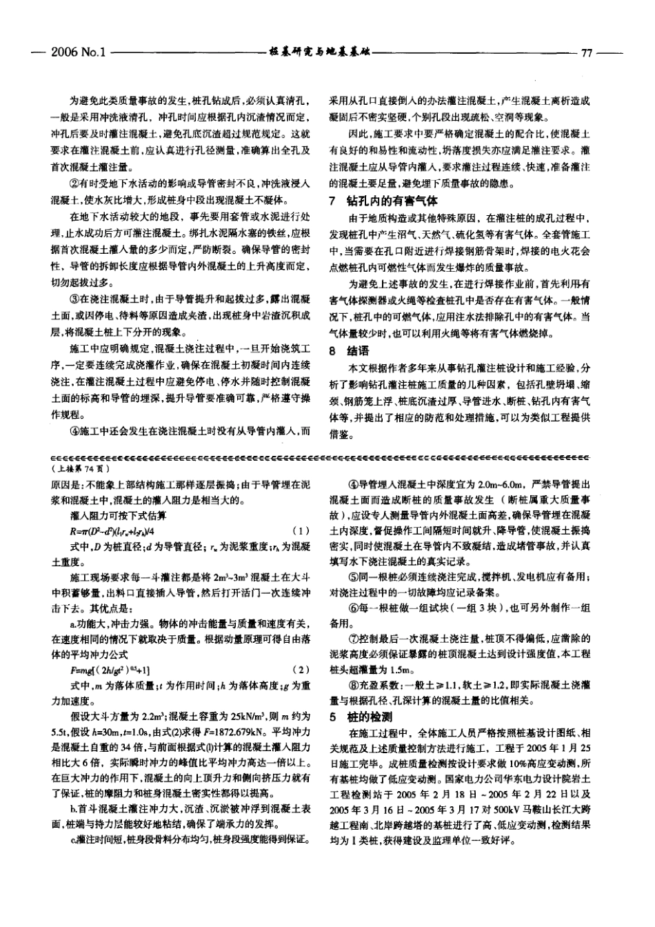 钻孔灌注桩施工中的质量事故及防范措施(摘录自《安徽建筑》06年1期第75-77_第3页