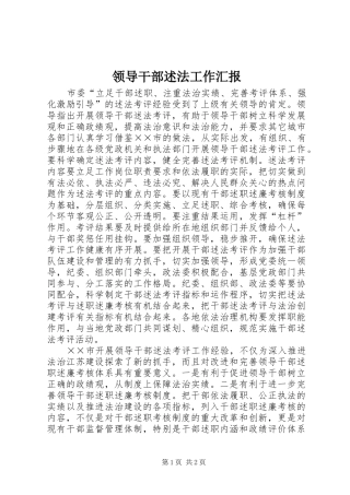 领导干部述法工作汇报