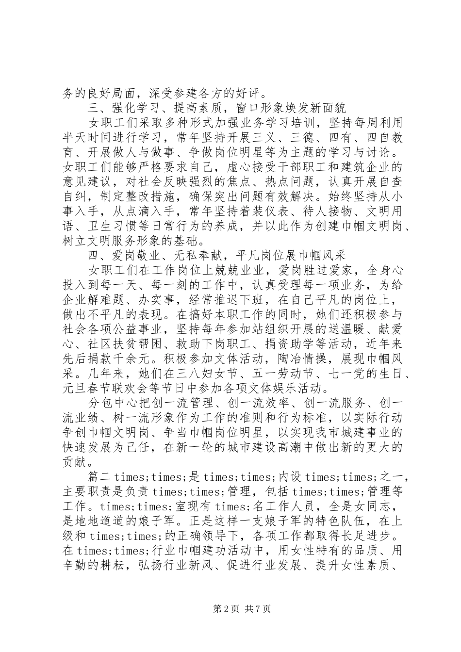 巾帼文明岗事迹汇报材料_第2页