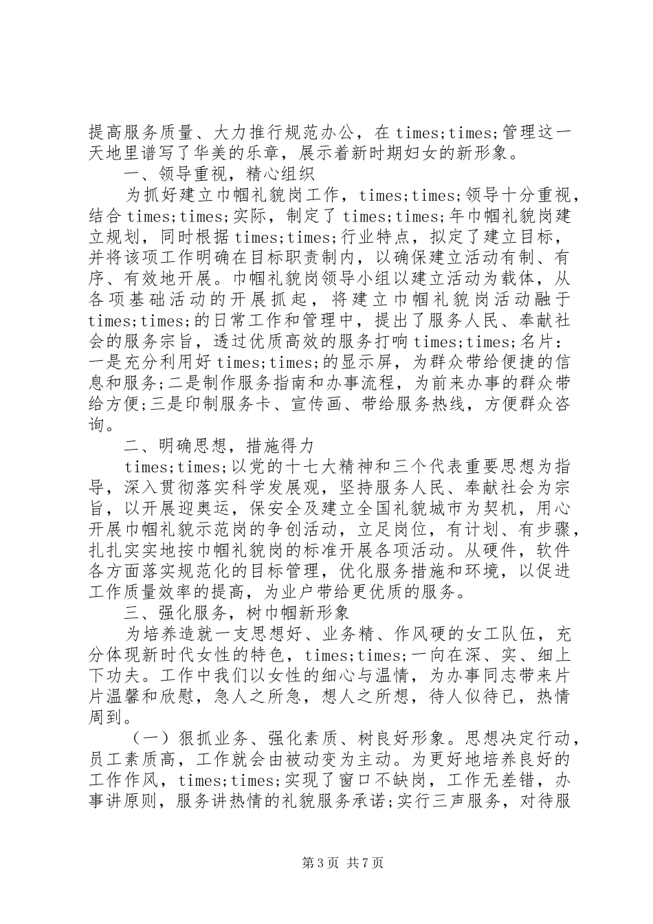 巾帼文明岗事迹汇报材料_第3页