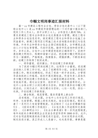巾帼文明岗事迹汇报材料