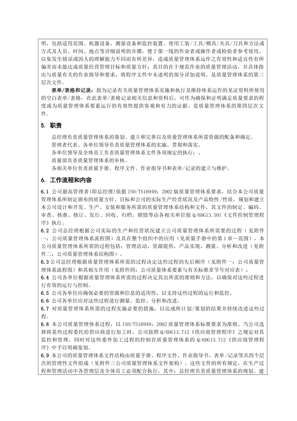 质量管理体系策划程序_第3页