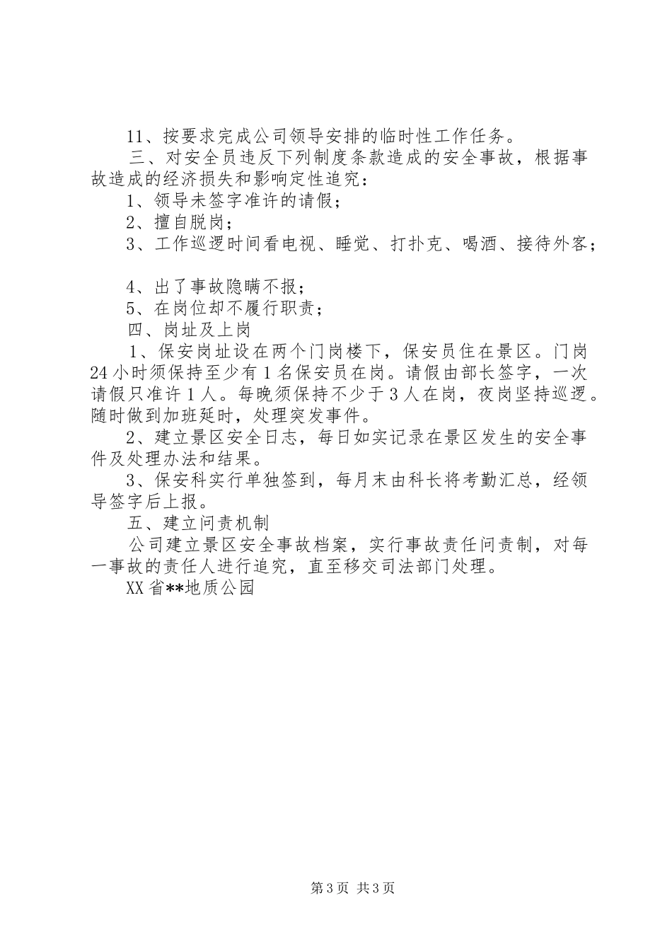 景区安全旅游自检汇报_第3页