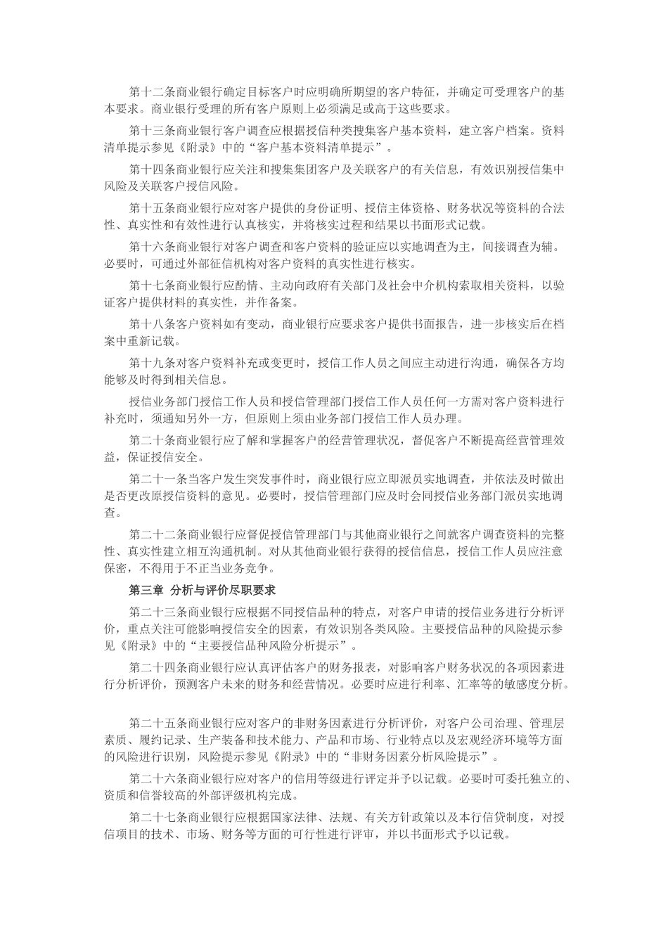 银监会：商业银行授信工作尽职指引_第2页