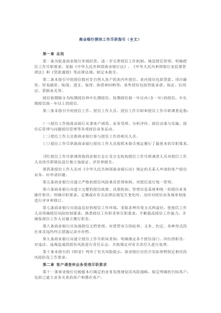银监会：商业银行授信工作尽职指引