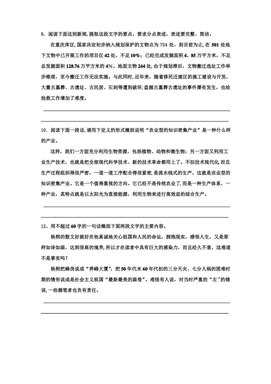 初中语文压缩语段专项训练2018_第2页