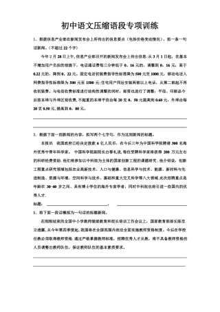 初中语文压缩语段专项训练2018