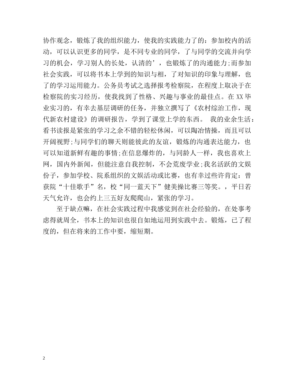 大一学生个人的自我总结 _第2页