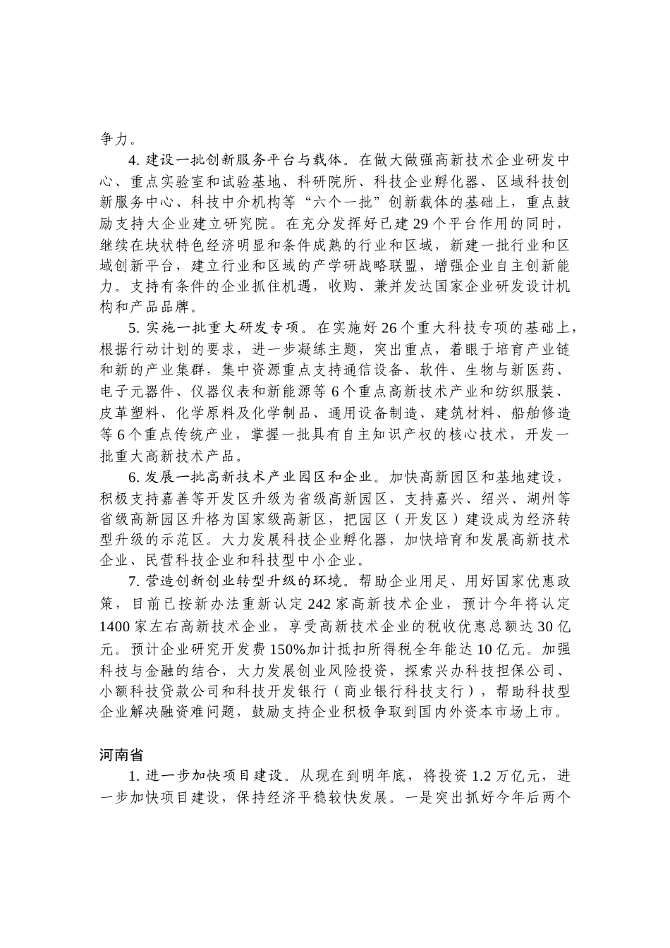 依靠科技进步促进经济平稳较快增长(一)_第2页