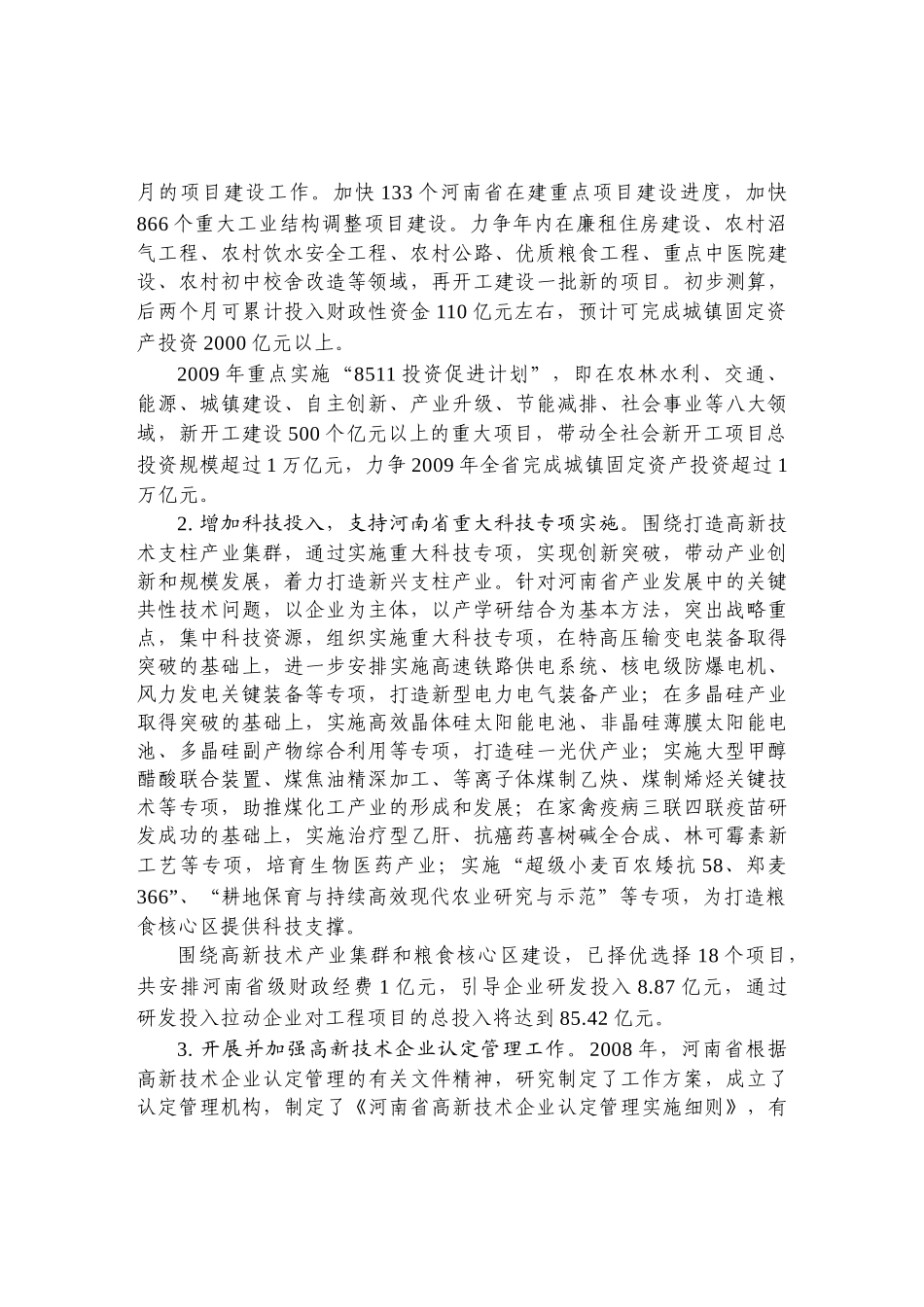 依靠科技进步促进经济平稳较快增长(一)_第3页