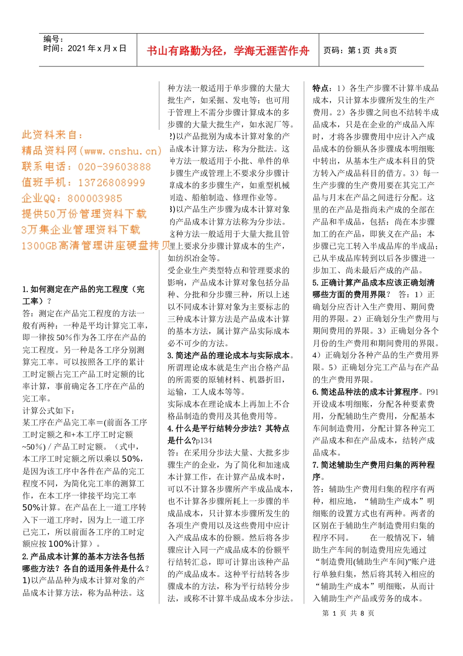 成本会计简答题汇编_第1页