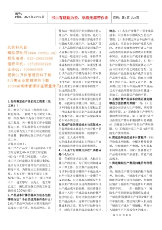 成本会计简答题汇编