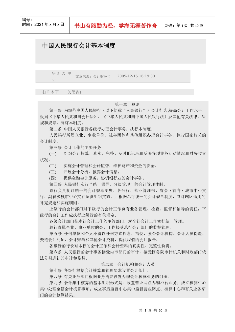 央行会计基本制度_第1页