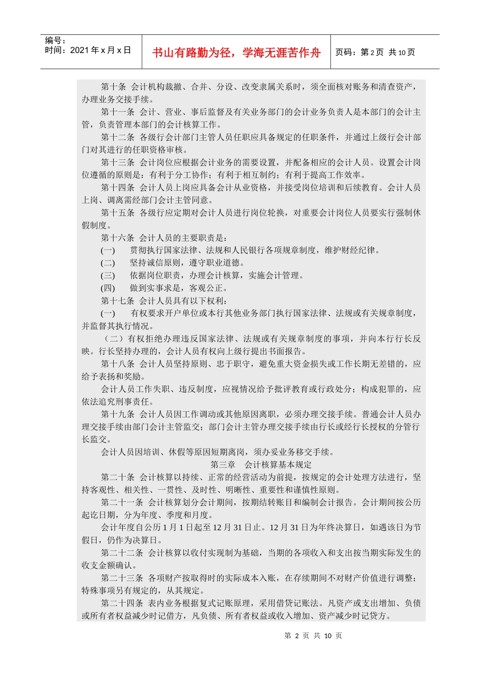 央行会计基本制度_第2页