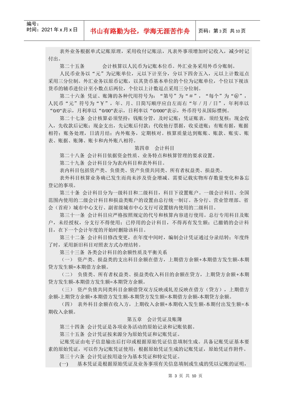 央行会计基本制度_第3页