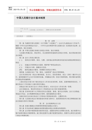 央行会计基本制度