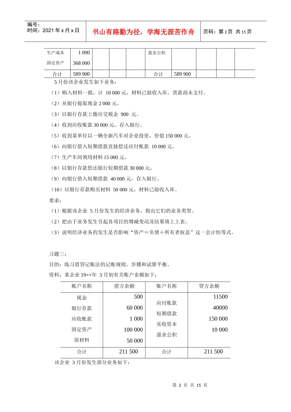 《会计学原理》习题A_第2页