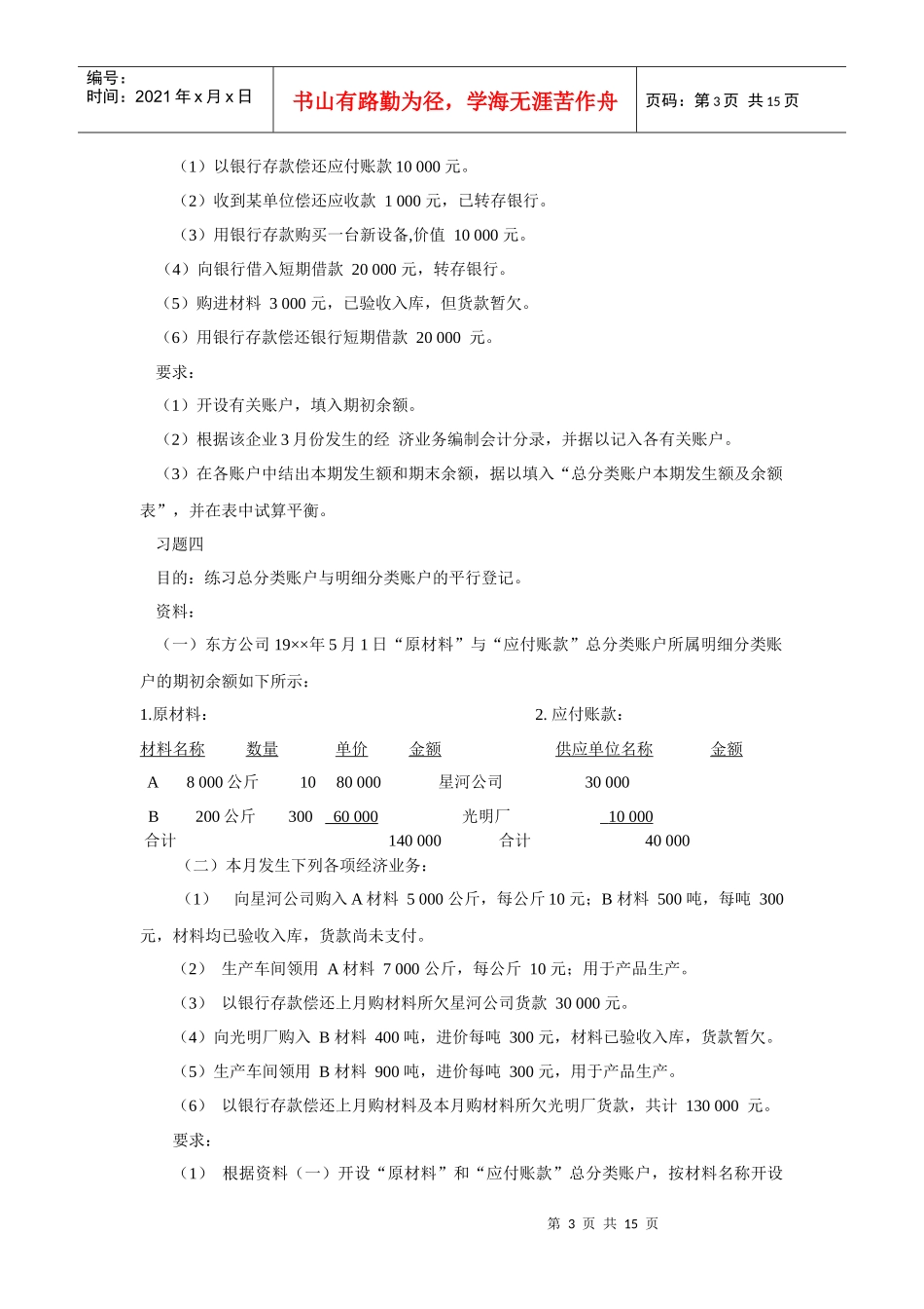 《会计学原理》习题A_第3页