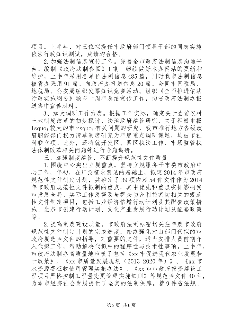 市政府法制办XX年上半年工作小结暨下半年工作思路_第2页