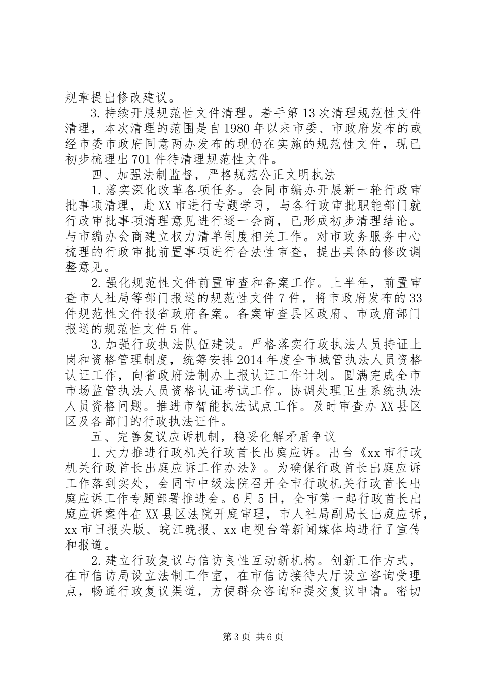 市政府法制办XX年上半年工作小结暨下半年工作思路_第3页